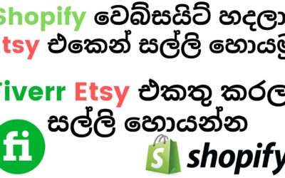 Shopify වෙබ්සයිට් හදලා Etsy එකෙන් සල්ලි හොයමු – Etsy Dropservice Fiverr Drop Service – Etsy Sinhala