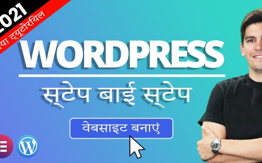 How To Make A WordPress Website With Elementor 2021 [In Hindi]