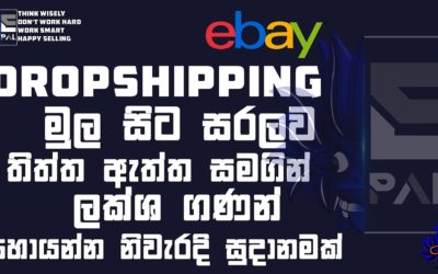 How to Start to eBay drop shipping – how to start to ebay drop shipping | sinhala