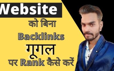 Website को बिना Backlinks गूगल पर Rank कैसे करें | How to Rank Website on Google without Backlinks