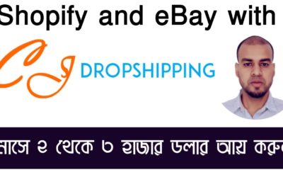 Shopify and eBay dropshipping with Cjdropshipping-মাসে ২ থেকে ৩ হাজার ডলার আয় করুন ড্রপসিপিপিং করে