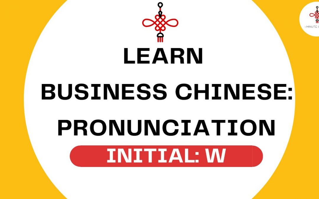 Free business Chinese course – Pinyin Initials pronunciation lesson: alphabet / consonant W
