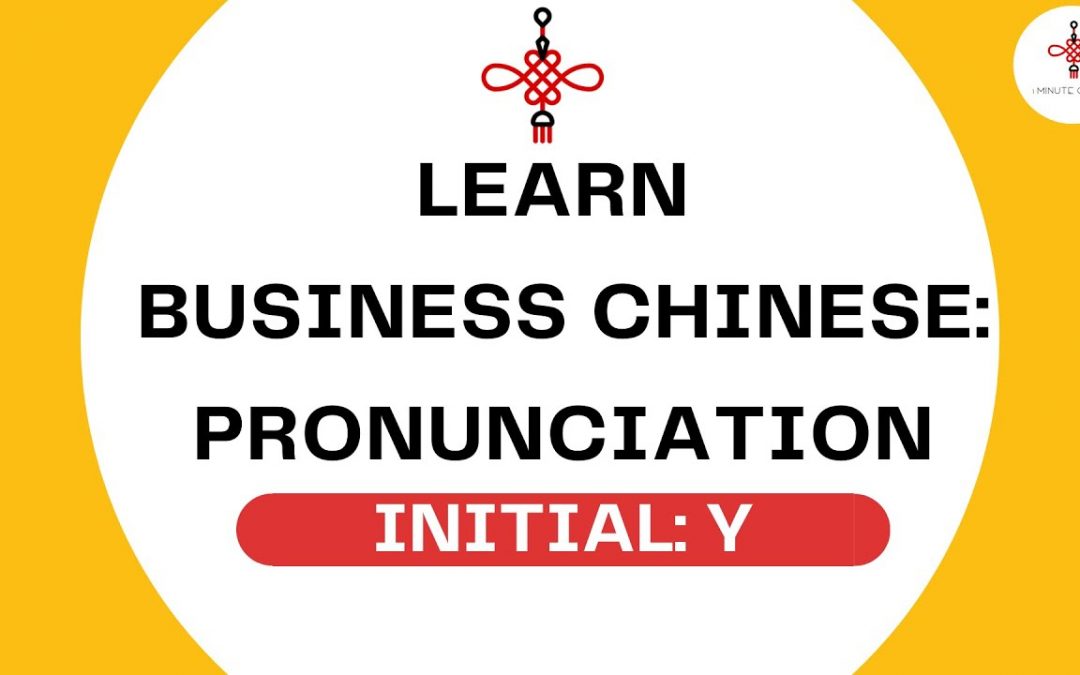 Free business Chinese course – Pinyin Initials pronunciation lesson: alphabet / consonant Y