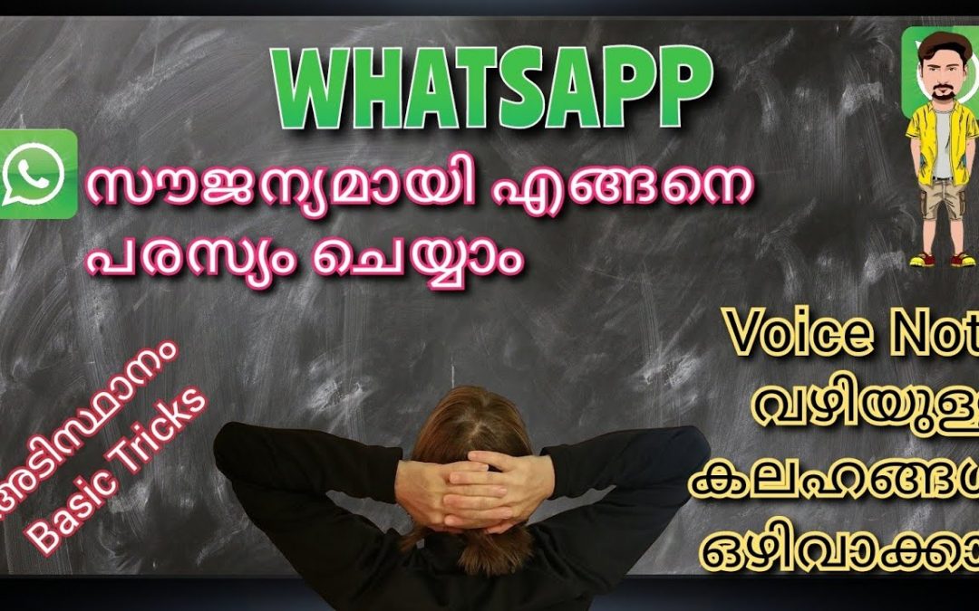 whatsapp tricks | secret whatsapp tricks | malayalam tech | FREE BUSINESS PROMOTION ON WHATSAPP